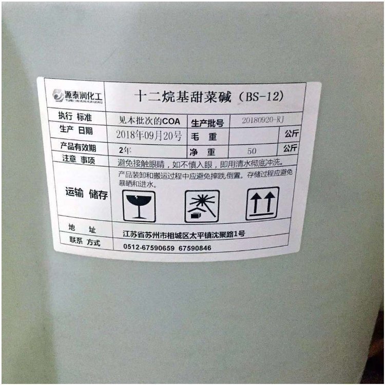 BS-12十二烷基甜菜堿兩性離子表面活性劑發(fā)泡好