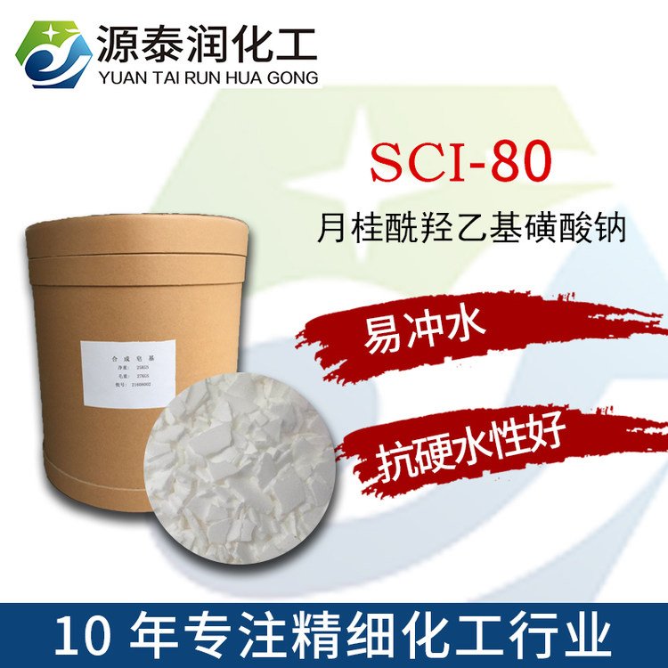 批發(fā)SCI-80香皂沐浴露原料月桂酰羥乙基磺酸鈉溫和易沖水
