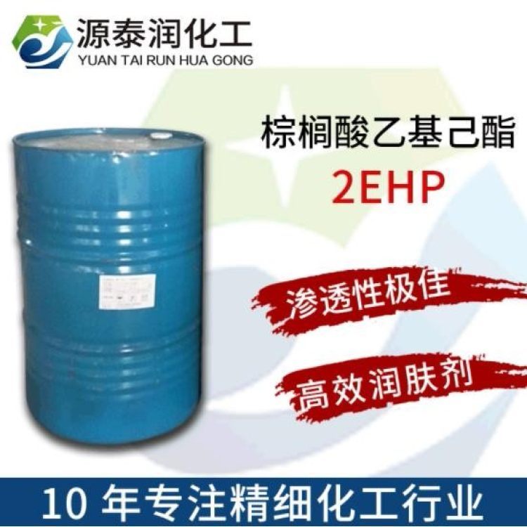 2EHP棕櫚酸異辛酯清爽型化妝品級(jí)護(hù)膚油脂供應(yīng)