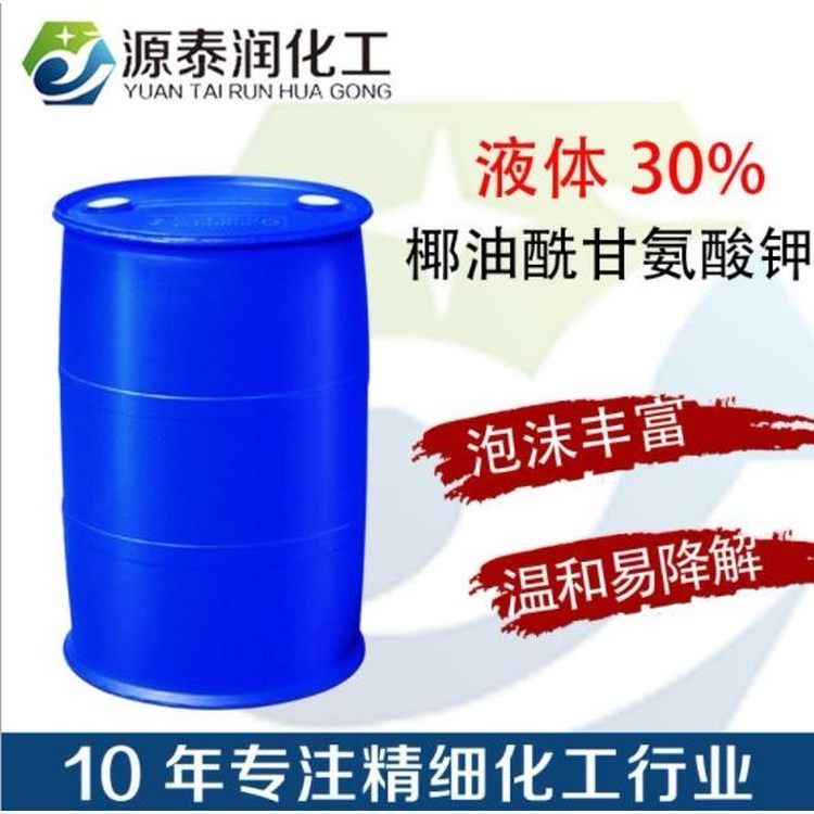 泡沫豐富氨基酸表面活性劑天然原料椰油酰甘氨酸鉀