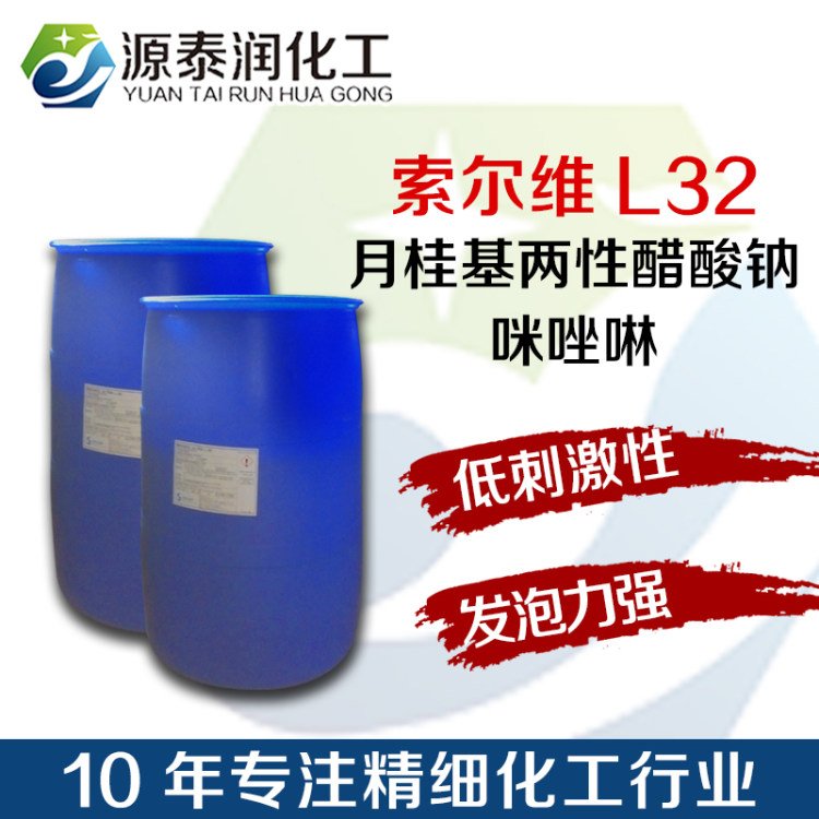 供應(yīng)咪唑啉月桂基兩性醋酸鈉調(diào)理劑MIRANOLULTRAL-32