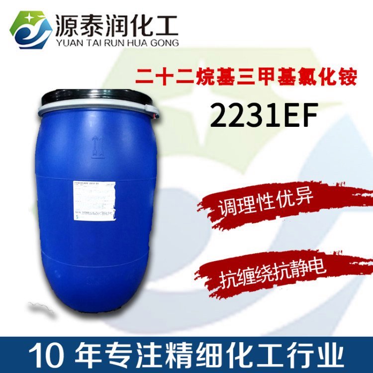 廠家供應(yīng)山?；谆然@2231長鏈單烷基季銨鹽乳化劑