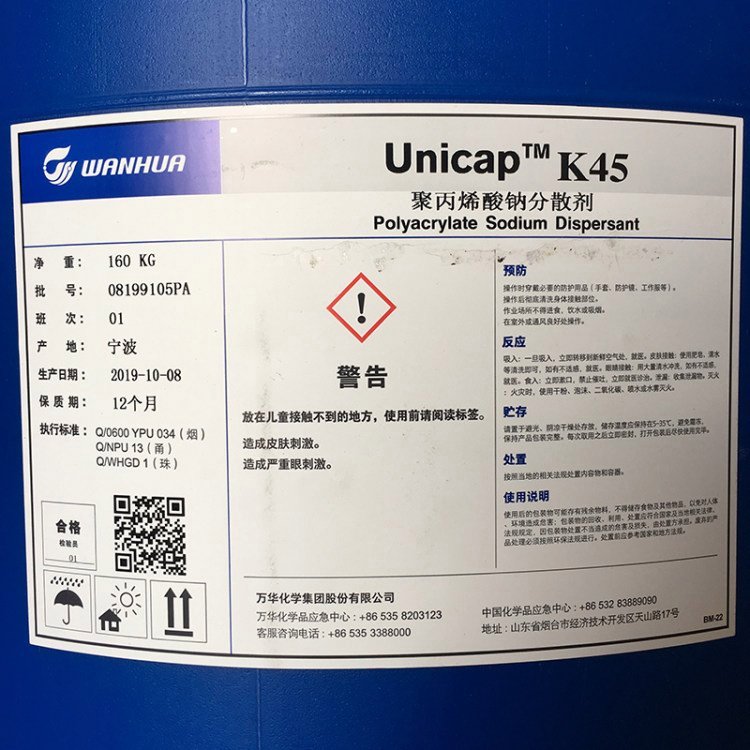 聚丙烯酸鈉UnicapK45萬華化學(xué)-分散劑、洗滌抗污垢再沉積劑