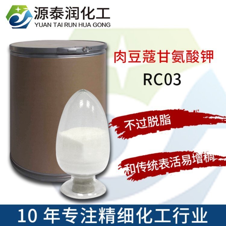 蘇州供應(yīng)肉豆蔻甘氨酸鉀氨基酸起泡劑粉末