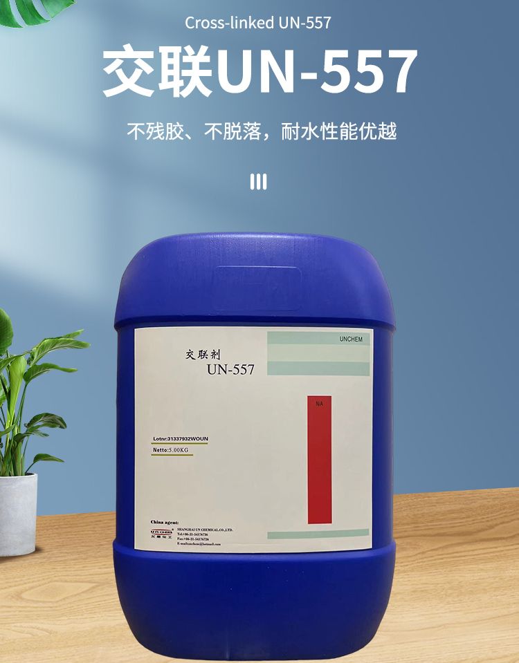 優(yōu)級尤恩供應水性碳化二亞胺交聯(lián)劑UN-557提高涂層耐磨耐水耐溶劑