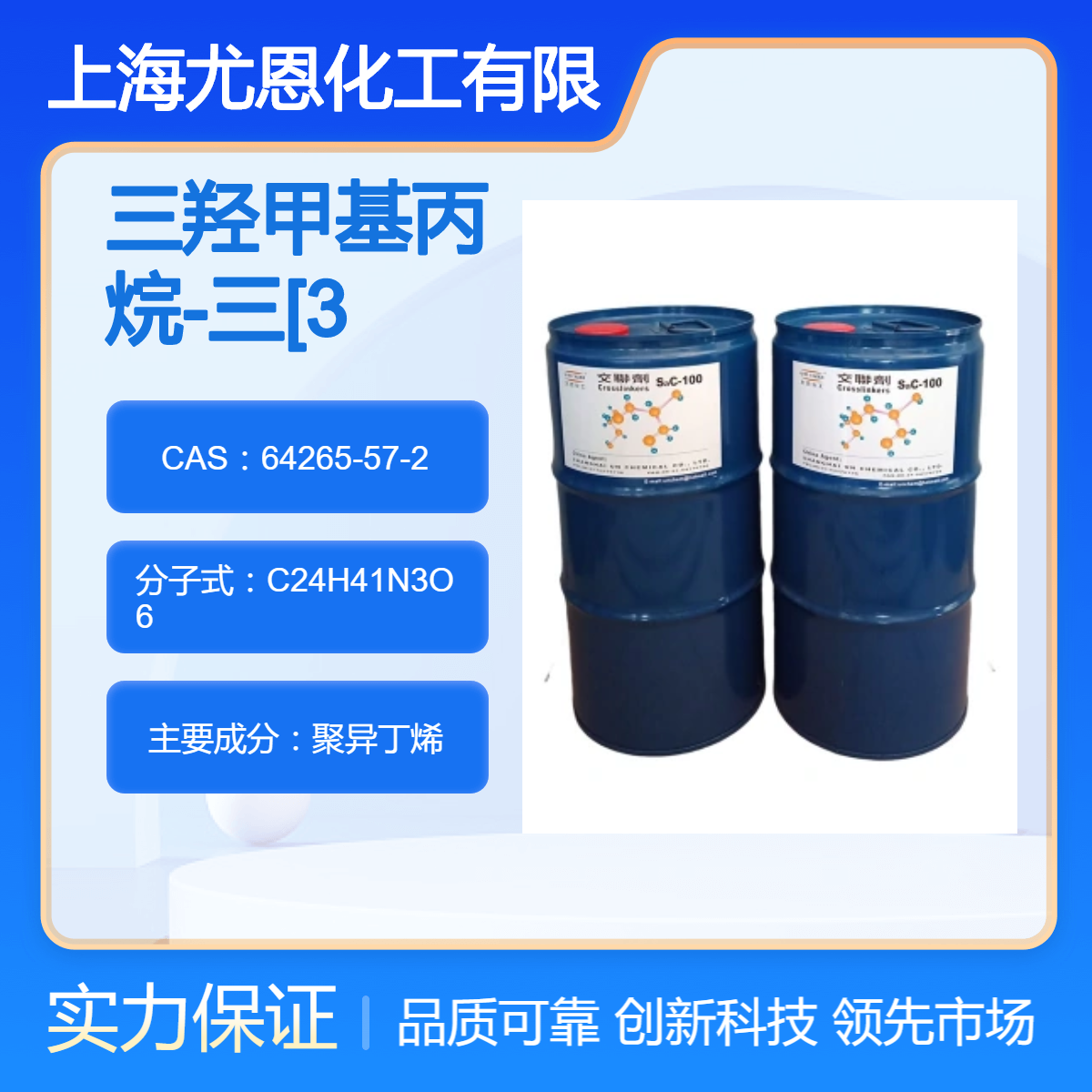 尤恩三羥甲基丙烷-三[3-(2-甲基吖丙啶基)丙酸酯]聚氮丙啶交聯(lián)劑