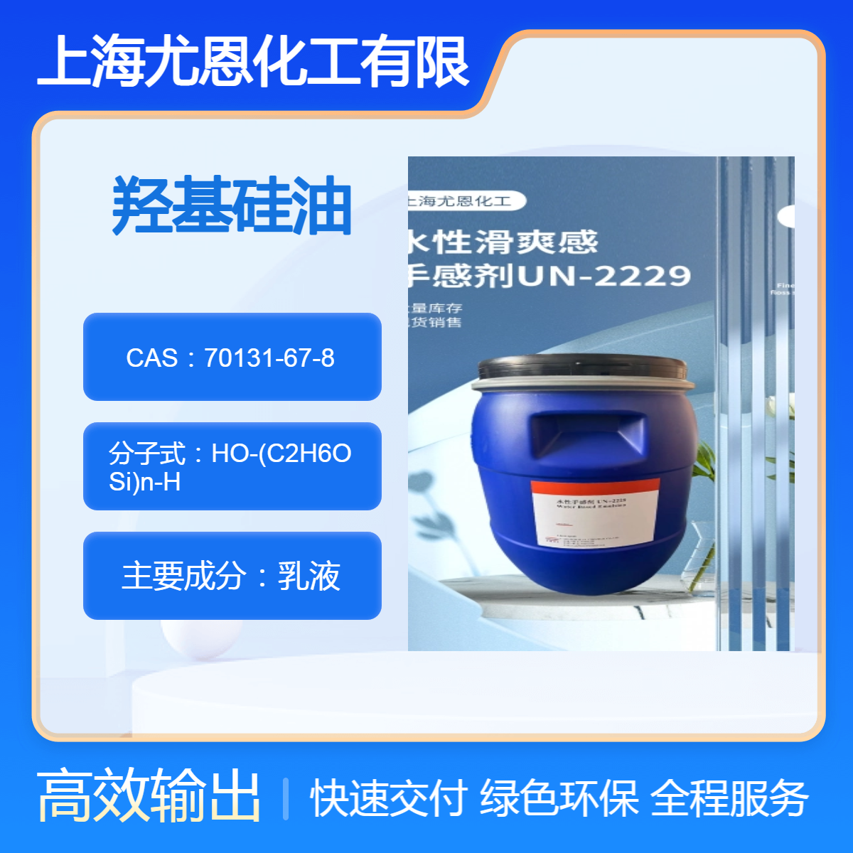 尤恩化工優(yōu)等級(jí)人造革皮革紙張表面使用粉滑感細(xì)滑爽膚滑感手感劑