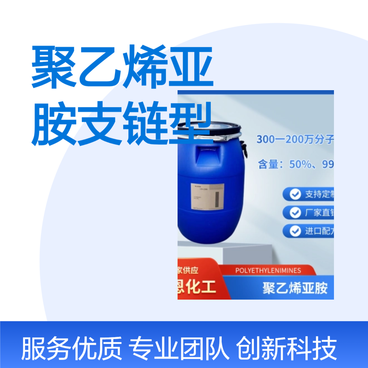尤恩支鏈型聚乙烯亞胺25000分子量分散劑包裹劑PEI