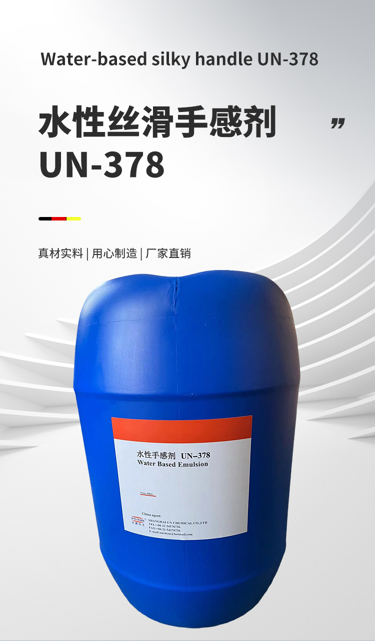 尤恩化工供應(yīng)優(yōu)等級(jí)水性涂料功能助劑50含UN-739水性膚感手感劑