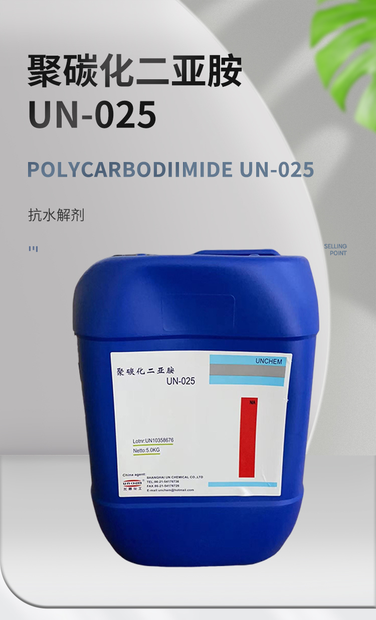 優(yōu)等品尤恩化工供應(yīng)聚氨酯膠粘劑碳化二亞胺UN-025抗水解劑