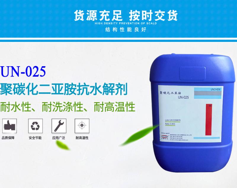 抗水解劑尤恩化工供應(yīng)聚酯聚氨酯產(chǎn)品聚乳酸PLA耐水解劑un-150