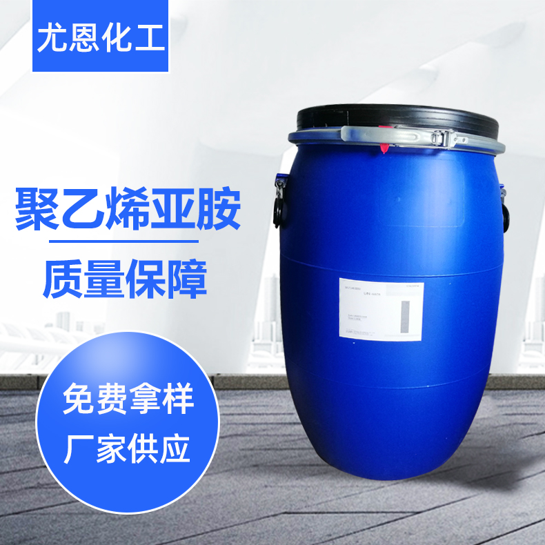 優(yōu)等級尤恩化工供應(yīng)聚乙烯亞胺電鍍中間體分散劑