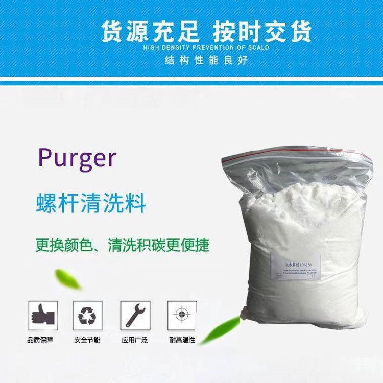 優(yōu)等品尤恩化工供應螺桿清洗料擠出機注塑機換色清洗強力清洗