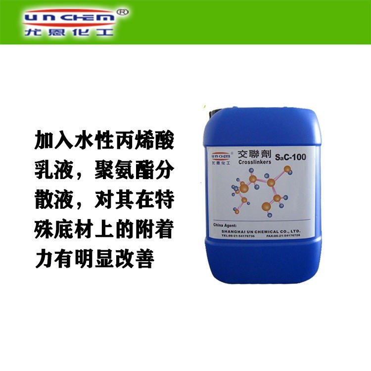 優(yōu)等級尤恩供應(yīng)原裝水性印花漿交聯(lián)催化劑sac-100