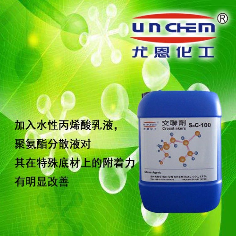 尤恩供應(yīng)丙烯酸乳液苯丙乳液用固化劑交聯(lián)劑