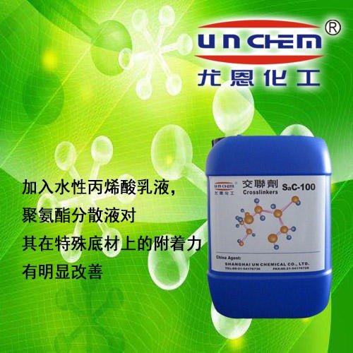 尤恩供應(yīng)紡織涂層織物織帶固色交聯(lián)劑sac-100牢度增強(qiáng)劑