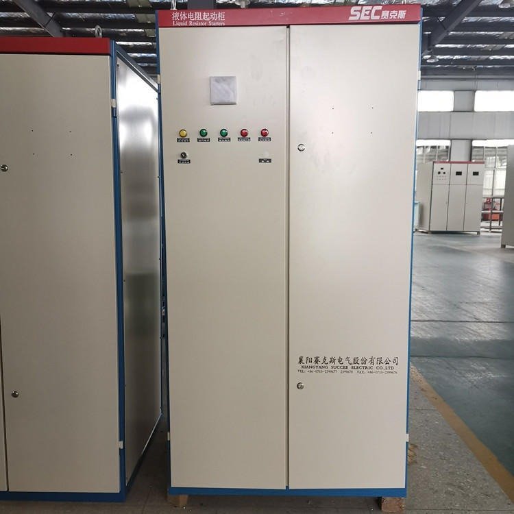 水阻柜現(xiàn)貨直供賽克斯高低壓液阻啟動柜終身技術(shù)服務(wù)