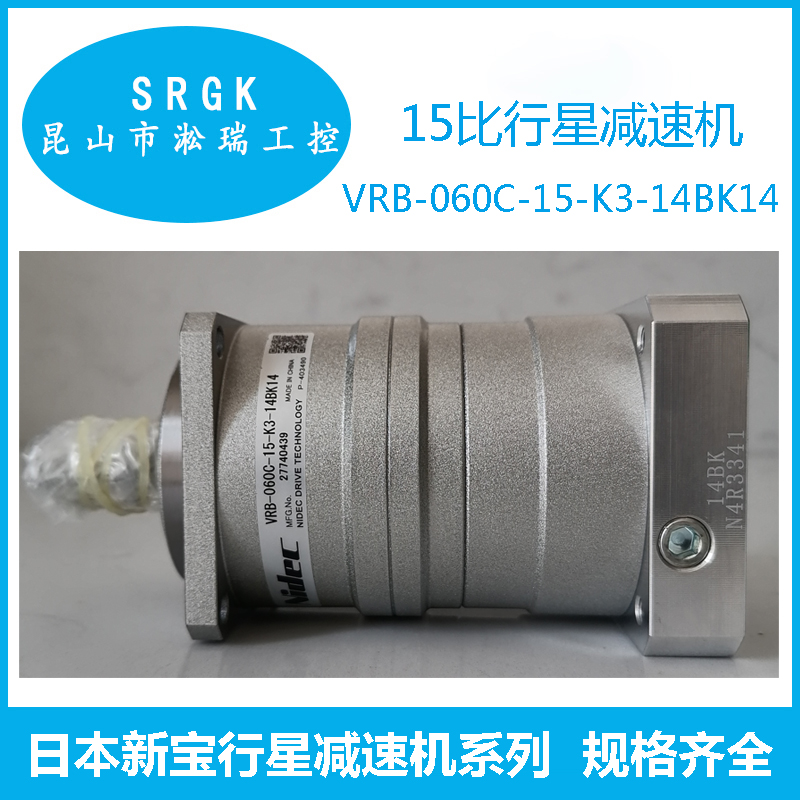 日本新寶15比圓柱形立式行星齒輪減速機(jī)VRB-060C-15-K3-14BK14