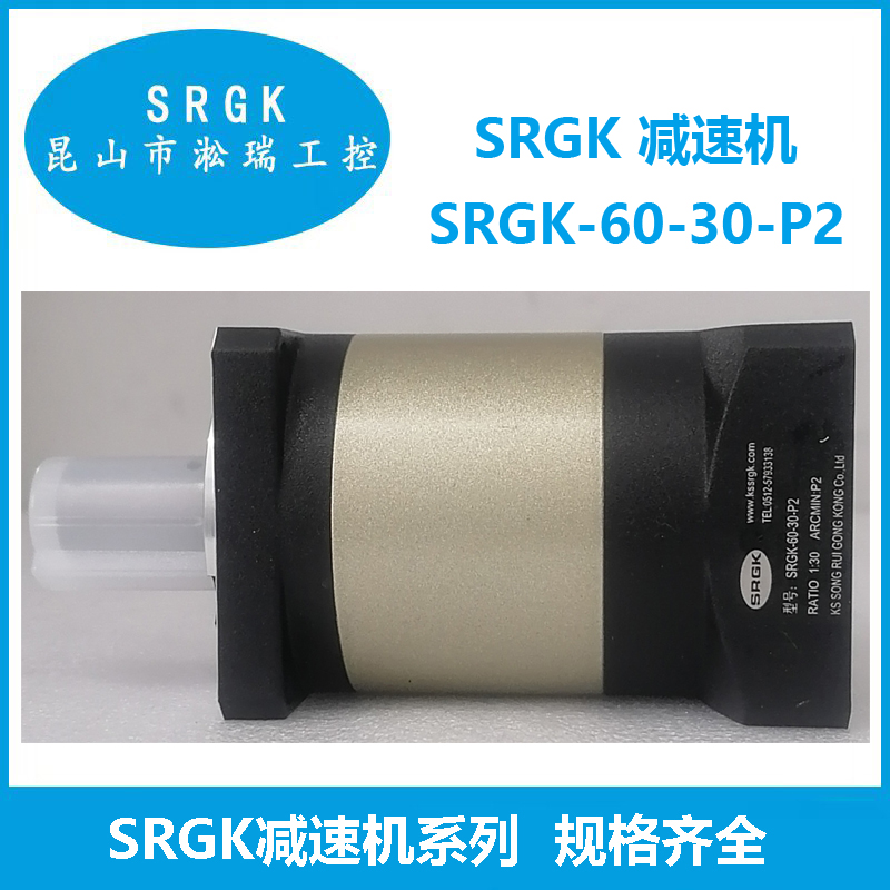 全新原裝SRGK30比減速機(jī)SRGK-60-30-P2淞瑞工控