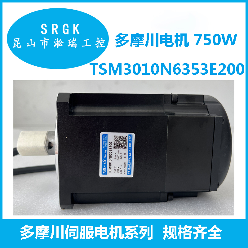 原裝TAMAGAWA多摩川伺服電機750W淞瑞工控TSM3010N6353E200
