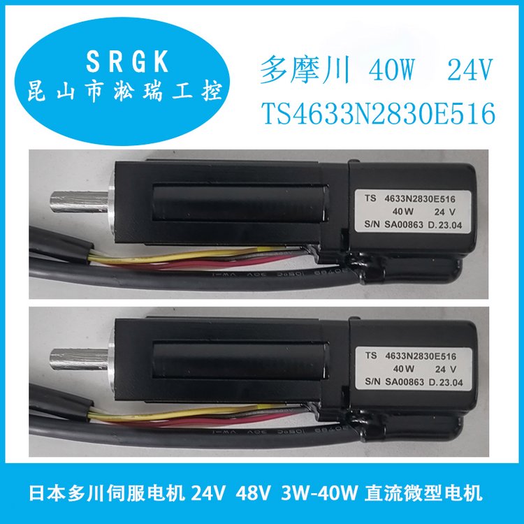 多摩川40W伺服電機\/馬達TS4633N2830E516淞瑞工控精選一級代理
