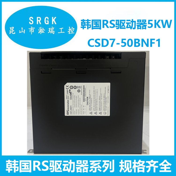 5KW韓國RS伺服驅(qū)動(dòng)器CSD7-50BNF1灰色盒裝全新原裝商用