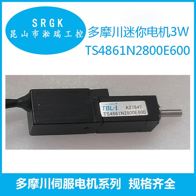 3W多摩川伺服迷你電機(jī)TS4861N2800E600淞瑞工控TAMAGAWA一級(jí)代理