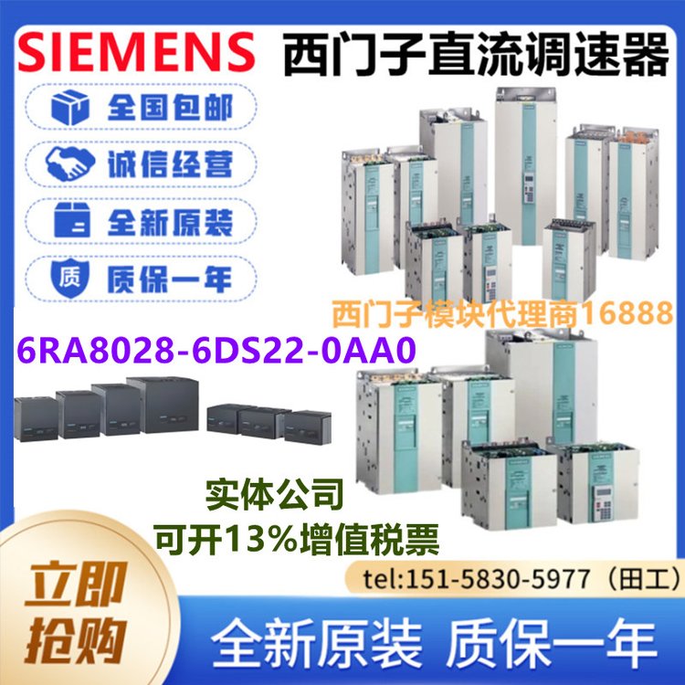西門子直流調(diào)速器6RA806RA8028-6DS22-0AA0中國(guó)授權(quán)代理商