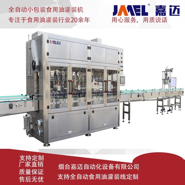 灌油機(jī)器濟(jì)南定量灌裝設(shè)備全自動(dòng)食用油灌裝線定制