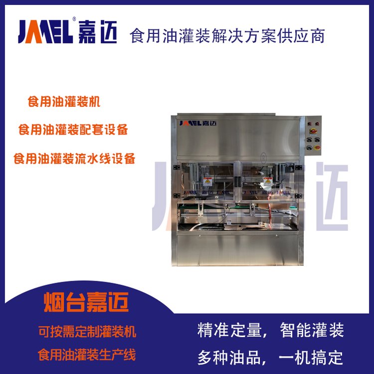 4L5L食用油直線灌裝機(jī)全自動潤滑油定量灌裝設(shè)備嘉邁