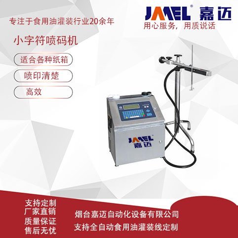 浙江小字符噴碼機(jī)浙江大字符噴碼機(jī)激光刻碼機(jī)廠家