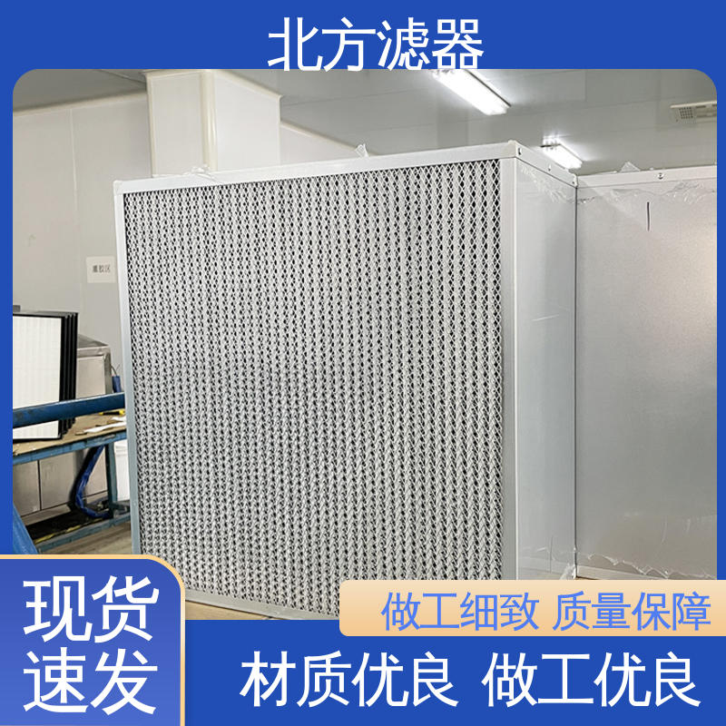 北方適用于無(wú)塵室方箱過(guò)濾器容塵量大支持定制
