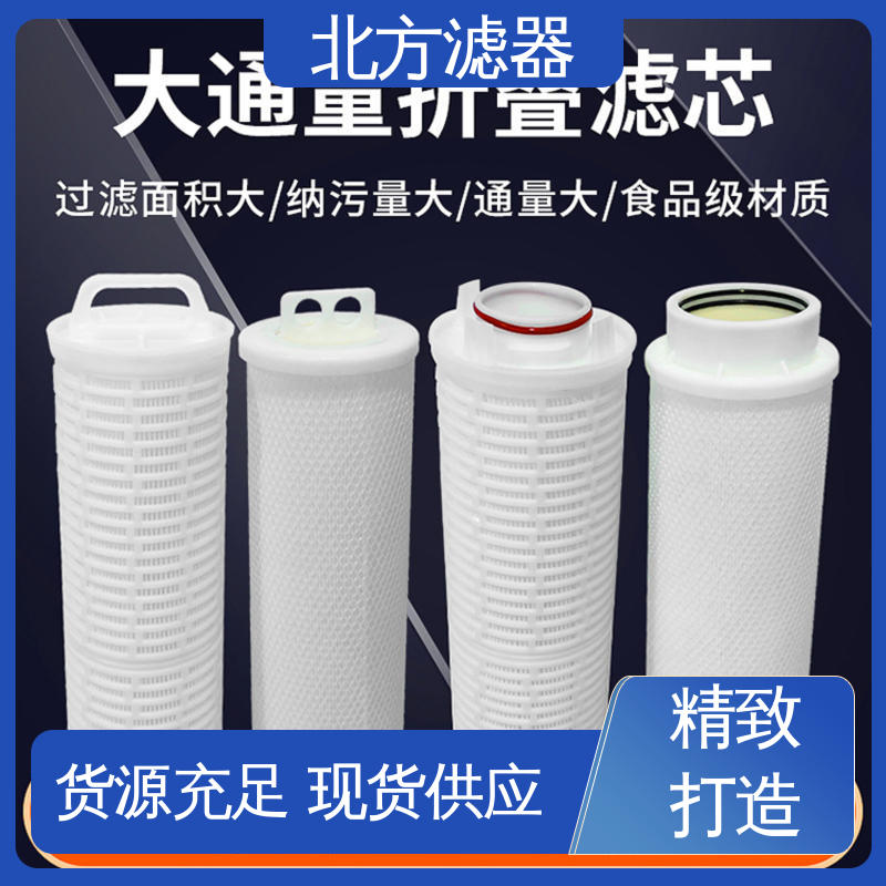 高效濾膜壓合納污量大工業(yè)污水大流量濾芯定制生產(chǎn)北方