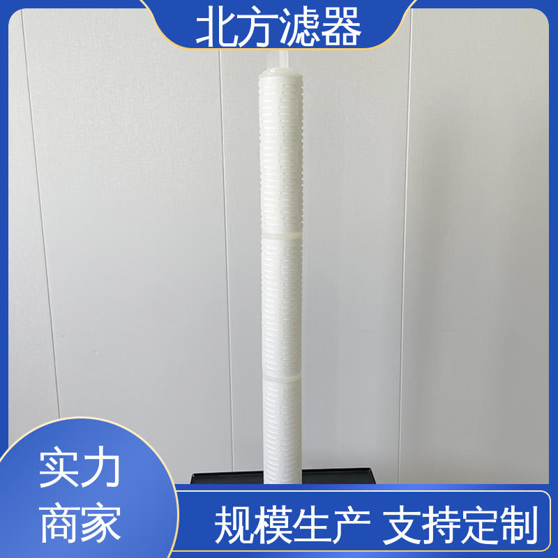 北方濾器生物制品的過(guò)濾適用范圍廣低壓差華膜折疊濾芯