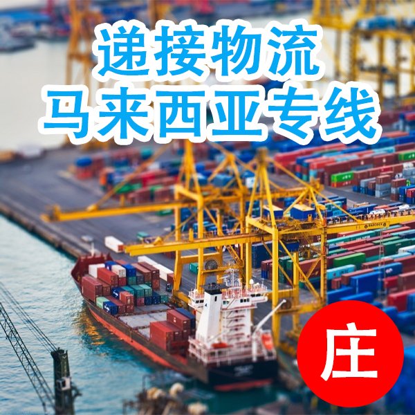 海運(yùn)整柜散貨訂艙發(fā)新加坡泰國(guó)馬來(lái)西亞國(guó)際物流遞接物流