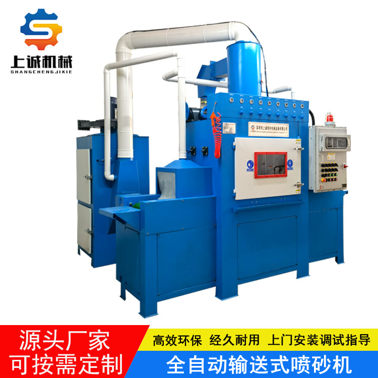 自動噴砂機上誠平面輸送式打砂機玻璃五金木材表面處理噴沙機