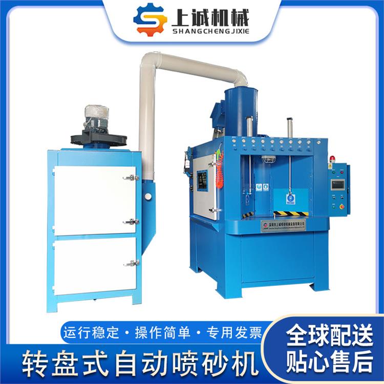 旋轉(zhuǎn)式全自動噴砂機(jī)圓形圓柱類多工位轉(zhuǎn)盤自動噴沙機(jī)廠家定制