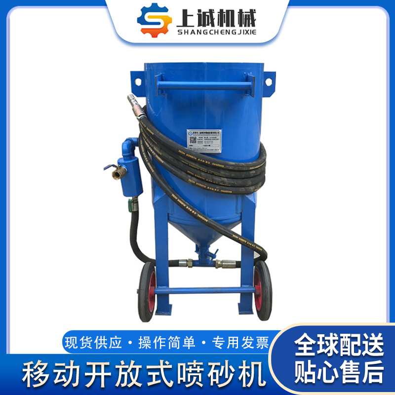 戶外噴砂機上誠供應(yīng)除銹除油漆翻新型移動式打砂機高壓噴砂罐廠家