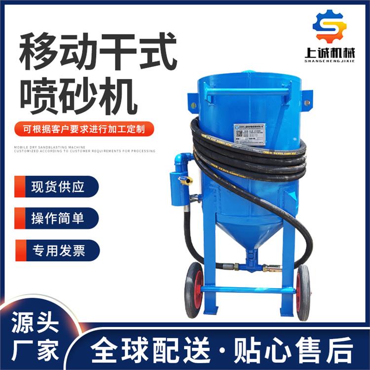 戶外移動(dòng)開放式噴砂機(jī)大型工件除銹翻新手動(dòng)噴沙機(jī)便攜式噴沙罐