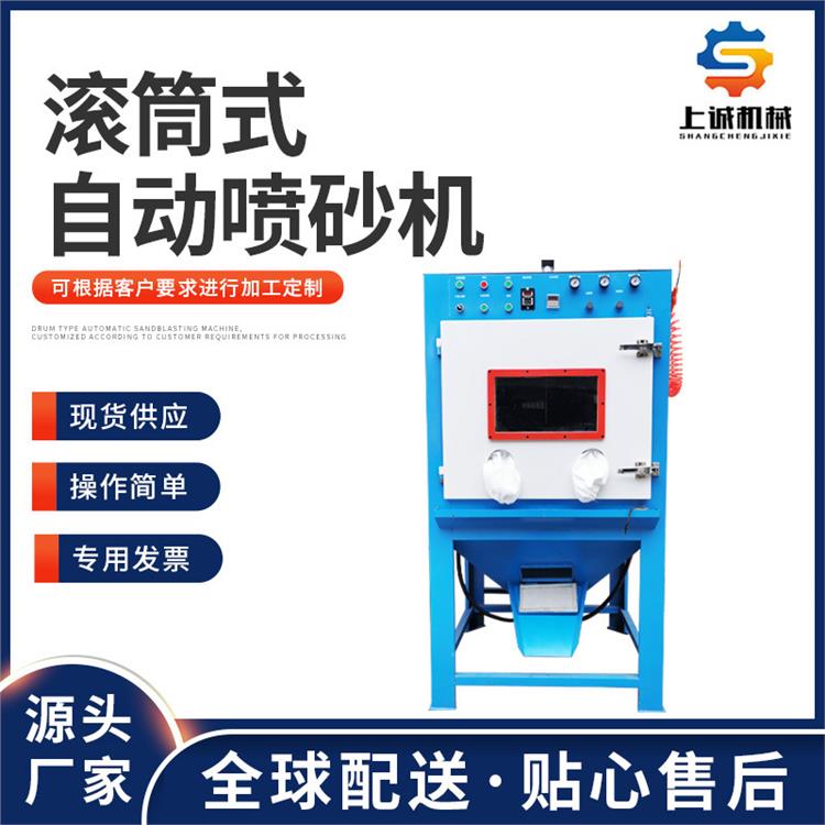 廠家定制小型干式自動滾筒噴砂機(jī)跨境供應(yīng)省內(nèi)可送貨上門