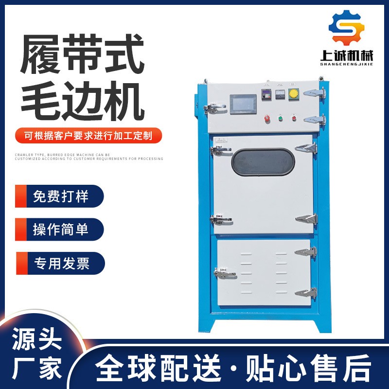 自動(dòng)去毛邊噴砂機(jī)上誠(chéng)電木合金筷子專用履帶式毛邊機(jī)