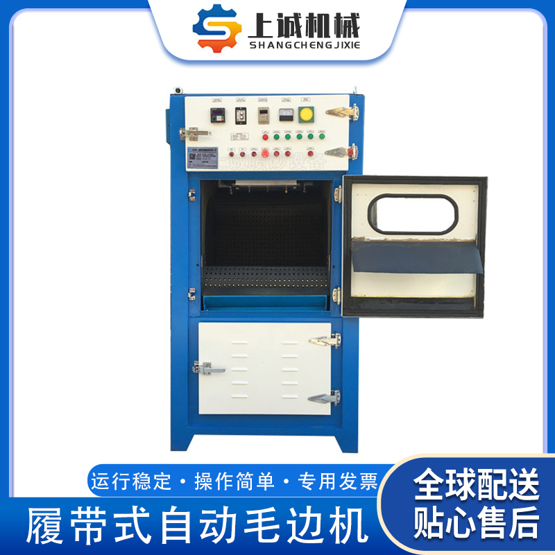 上誠履帶式自動毛邊機ABSPPSPAPBT等熱固性塑膠去毛邊噴砂機