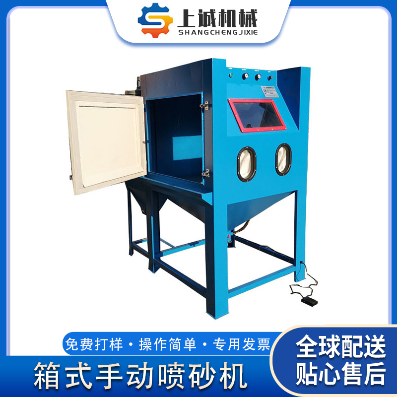 手動噴砂機上誠605090601010箱式噴沙機廠家現(xiàn)貨批發(fā)