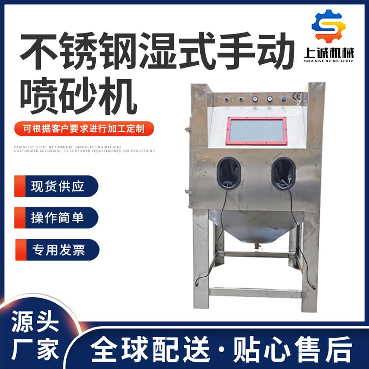 工廠定制不銹鋼水噴砂機濕式手動噴沙機跨境可供應(yīng)各類噴砂設(shè)備