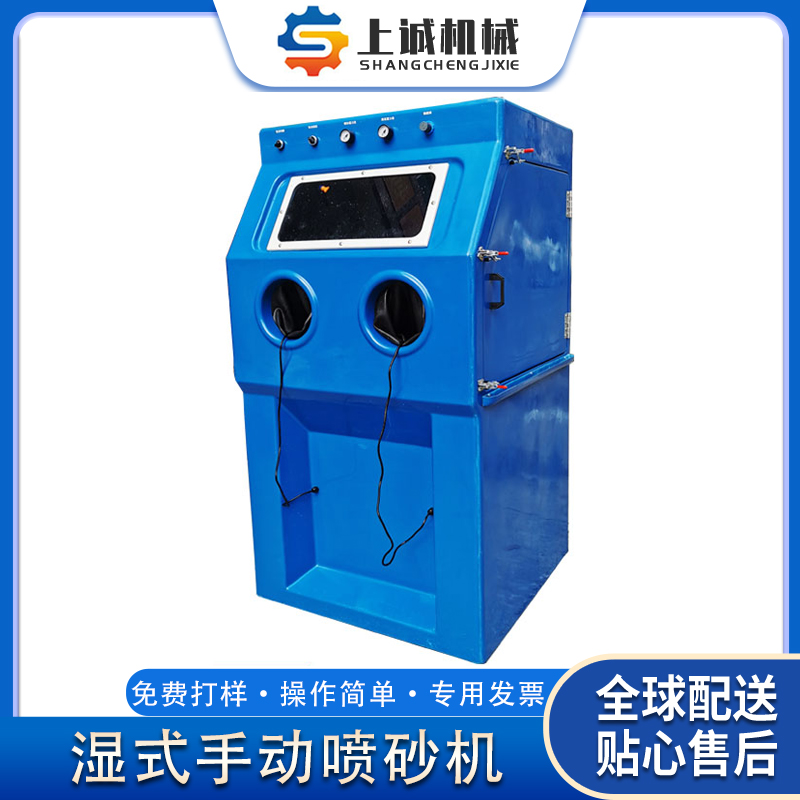 上誠定制箱式\/濕式\/液體玻璃鋼噴砂機環(huán)保無塵干濕兩用節(jié)省成本