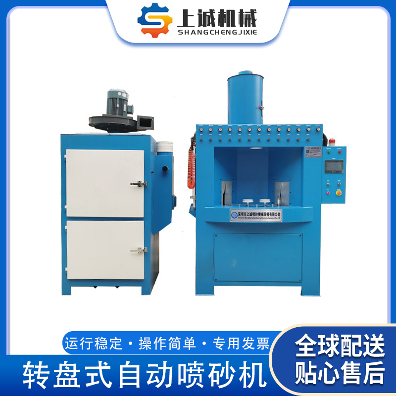 轉(zhuǎn)盤式自動噴砂機上誠玻璃瓶打霧面旋轉(zhuǎn)式噴沙機上門安裝