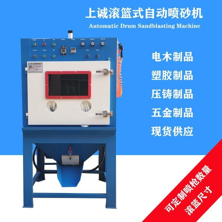 滾筒式自動噴砂機電木塑膠制品去毛刺去披風自動噴砂機浙江自動噴砂機