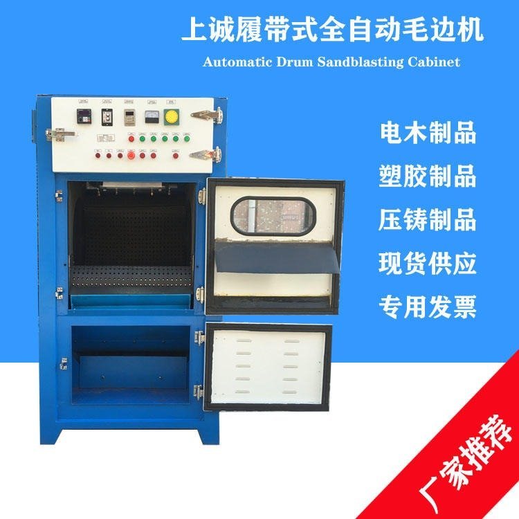全自動(dòng)毛邊機(jī)PPS注塑件去毛刺噴砂設(shè)備毛邊處理機(jī)