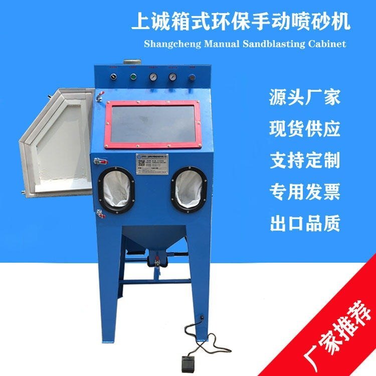 6050手動(dòng)噴砂機(jī)小型除銹翻新噴砂機(jī)箱式環(huán)保手動(dòng)噴砂機(jī)