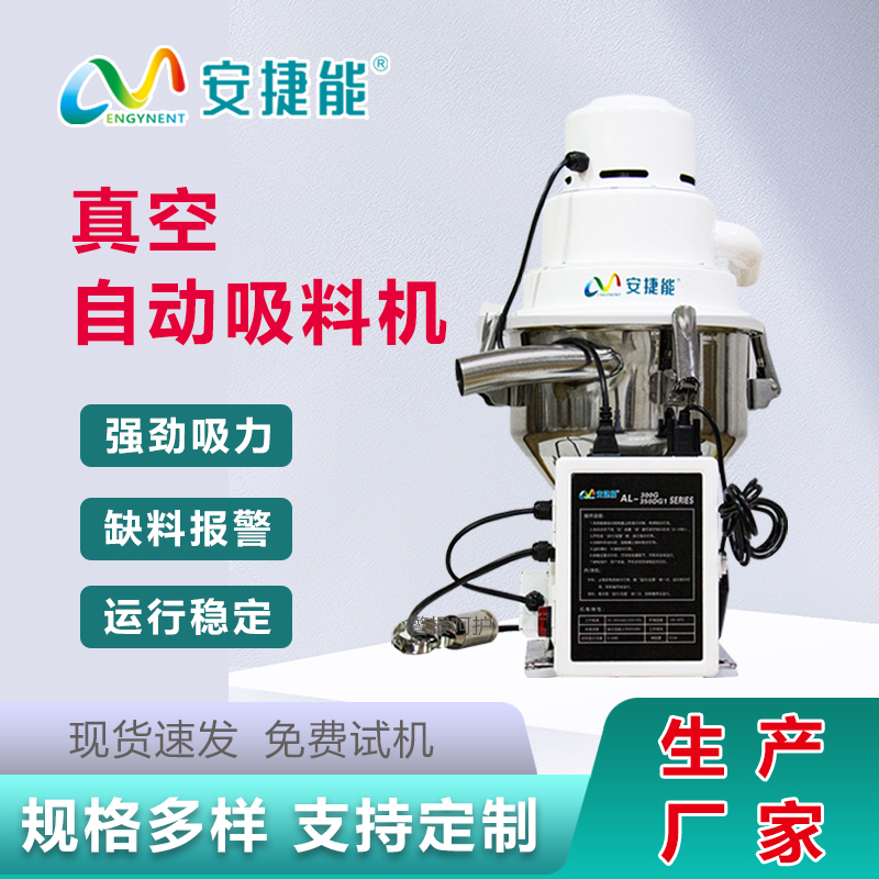 大量供應(yīng)全自動(dòng)真空輸送機(jī)300G注塑顆粒吸料機(jī)